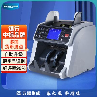 维融（weirong）多国货币混点合计点验钞机美元欧元英镑日元澳元加拿大元印度卢比币清分机WR-M998