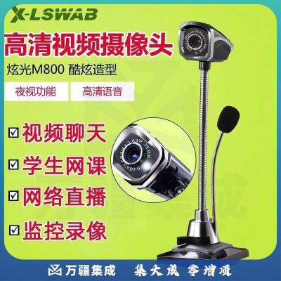 眩光M800电脑摄像头上课专用会议台式机高清带麦克风直播视频网课