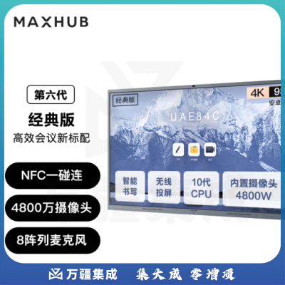 MAXHUB CF98+SA08F 会议平板V6经典版98英寸安卓版无线投屏教学视频会议一体机套装电子白板