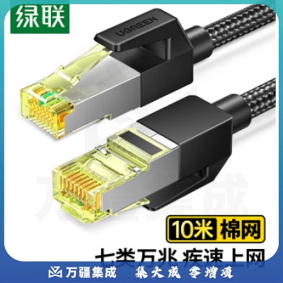 绿联（UGREEN）NW150 七类网线 Cat7万兆网络连接线 7类宽带电脑8芯屏蔽监控纯铜双绞网络跳线 10米 30791