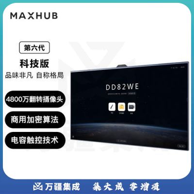 MAXHUB会议平板V6科技款86英寸视频会议系统交互式触摸一体机商业电容超清显示办公企业智慧屏 TF86MA