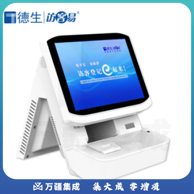 德生访客易TSV-5SD 智能访客一体机 出入登记管理系统 全塑双屏 标配