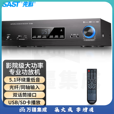 先科AV-108功放机 家庭影院5.1声道AV功放机 高保真无线蓝牙家用卡拉ok功放