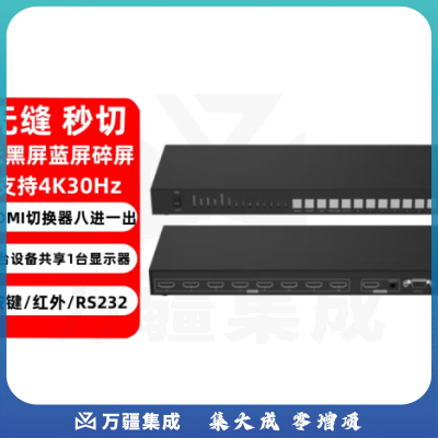 时雨（SIYUNR）HDMI无缝切换器SY-HD081W八进一出 4K高清 8进1出自动遥控器转换无延迟不黑屏电脑连显示器电视投影高清