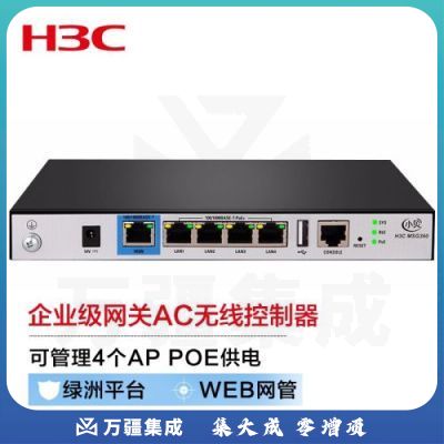 新华三（H3C）MSG360-4-PWR 企业级千兆管理无线AP控制器 可管控4AP 4口POE整机供电功率60W