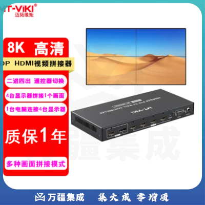 迈拓维矩（MT-viki） HDMI视频拼接器一进九出 4K二进四出4屏8k高清视频多屏宝电脑连接显示器投影电视墙LED大屏拼接屏 MT-HD0204C 二进四出8K DP+HDMI