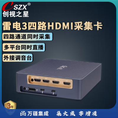 创视之星 雷电3采集卡4路HDMI/SDI 摄像机单反视频直播专用OBS/vmix多路多机位导播切换 【8204HDMI】仅支持Win