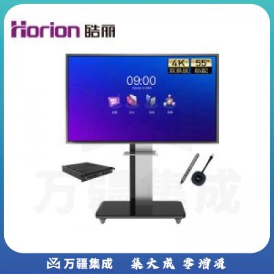 皓丽 E55 标准版55英寸双系统+移动支架 会议平板