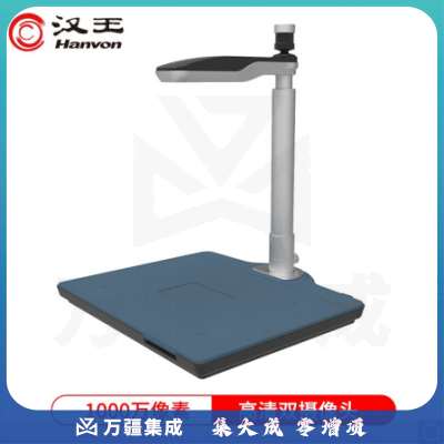 汉王（Hanvon）DS-1020 S2 信创国产智能高拍仪人证比对1000万像素A4幅面双头带二代证读卡器