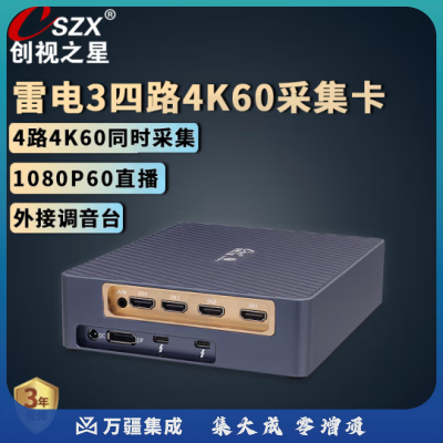 创视之星 雷电3采集卡4路HDMI/SDI 摄像机单反视频直播专用OBS/vmix多路多机位导播切换 【8204Pro】4k60输入仅支持Win