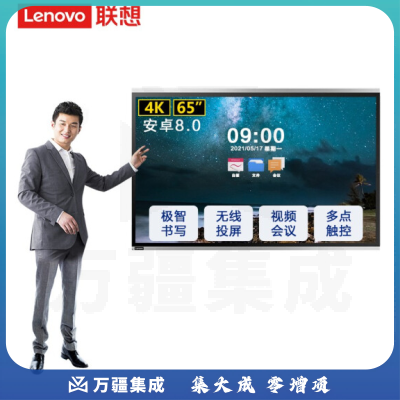 联想thinkplus会议平板SE65 65英寸 触控一体机 智能触控触摸办公显示屏