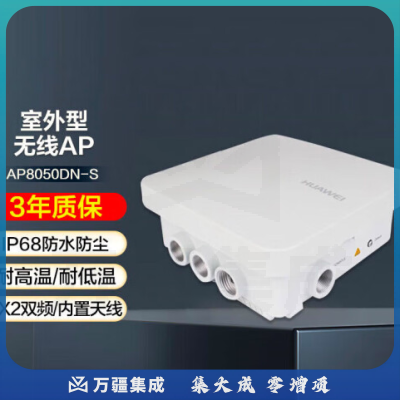 华为（HUAWEI）AP8050DN-S 企业级无线AP室外型11ac wave2 2X2双频蓝牙IP68防水防尘 无线接入点