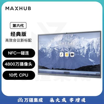 MAXHUB CF86MC 会议平板V6经典版86英寸安卓版无线投屏教学视频会议一体机 电子白板显示屏 安卓一体机