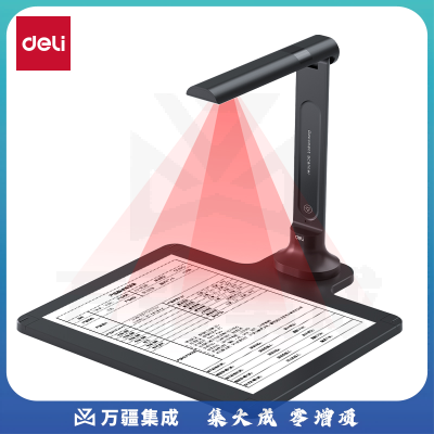 得力（deli）GK222高拍仪 1600万像素A4硬垫 黑色