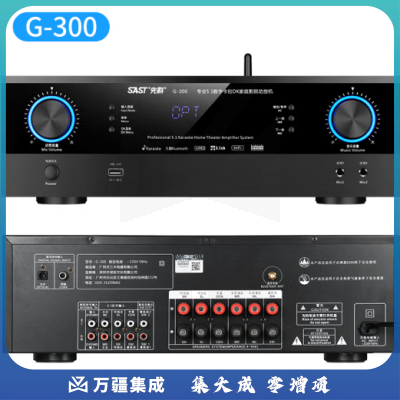 先科G-300 功放机 家庭影院5.1声道AV功放机 高保真无线蓝牙家用卡拉ok功放 峰值900w