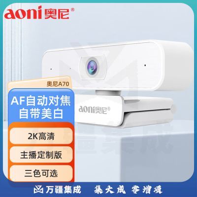 奥尼(aoni) A70摄像头2K人像采集带麦克风美颜直播支持远程安装调试及摄像头