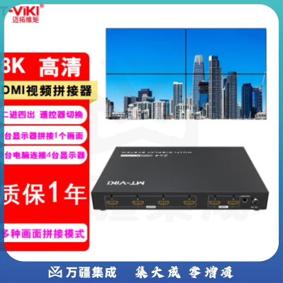 迈拓维矩（MT-viki） HDMI视频拼接器一进九出 4K二进四出4屏8k高清视频多屏宝电脑连接显示器投影电视墙LED大屏拼接屏 MT-HD0204 二进四出 8K HDMI