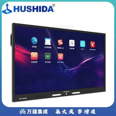 互视达（HUSHIDA）会议平板多媒体教学一体机触控触摸显示器电子白板55英寸安卓 HSD-BGCM-55
