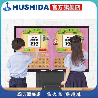 互视达（HUSHIDA）多媒体教学会议一体机触控触摸电子白板智能会议平板商业显示器C2系列 i3/4G/128G双系统 84/86英寸  JXCM-86