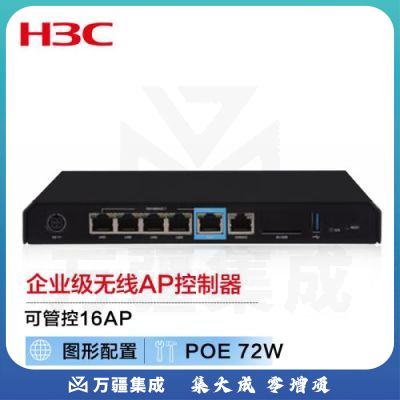 新华三（H3C）WX2510H-PWR 企业级千兆管理无线AP控制器 可管控16AP 4口POE整机供电功率72W 需另配授权