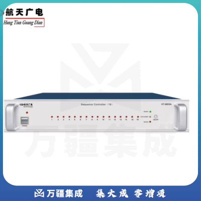 航天广电 电源时序器 HT-8003A
