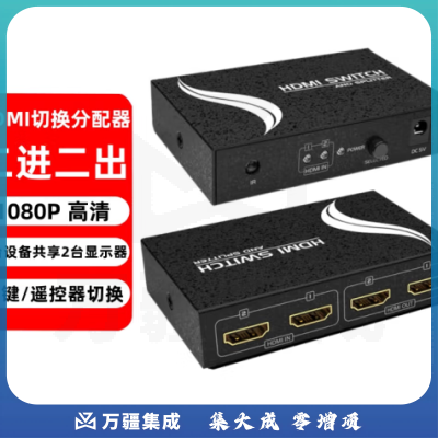 时雨（SIYUNR）HDMI切换器SY-HD2-2二进二出 1080P高清2台设备共享分配2台显示器相同画面电脑电视投影视频遥控器切换