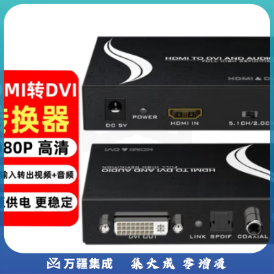 时雨（SIYUNR）HDMI转DVI转换器SY-HDV13 1080P 音视频同步 高清视频转模拟笔记本电脑机顶盒PS4连电视显示器音响功放