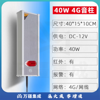菱声ip网络系统室外防水音柱壁挂音响校园学校公共广播服务器主机远程数字寻呼话筒双向对讲面板终端 4G云网络音柱（40W）