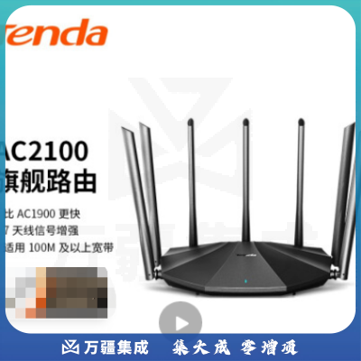腾达（Tenda）AC23 双千兆路由器 2100M无线家用 5G双频 千兆端口 光纤宽带WIFI穿墙 内配千兆网线