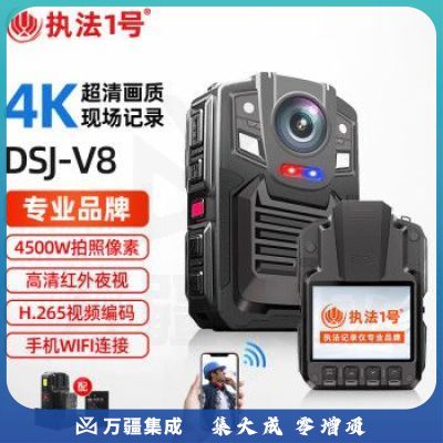 执法1号DSJ-V8 【手机WIFI】执法记录仪4K高清红外夜视WiFi手机查看执法仪 64G