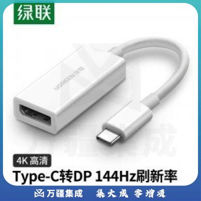 绿联 UGREEN 40372 Type-C转DP转接头 USB-C扩展坞4K投屏雷电3转换器