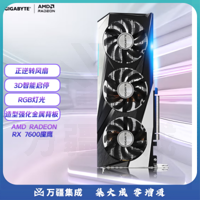 技嘉（GIGABYTE）魔鹰 AMD Radeon RX 7600 GAMING OC RDNA3架构 8GB GDDR6游戏电竞视频剪辑显卡