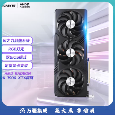 技嘉魔鹰（GIGABYTE）AMD RADEON RX 7900XTX Gaming OC 电竞游戏设计智能学习电脑独立显卡