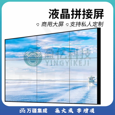 液晶拼接屏超窄拼接LED显示屏广告屏(含支架)