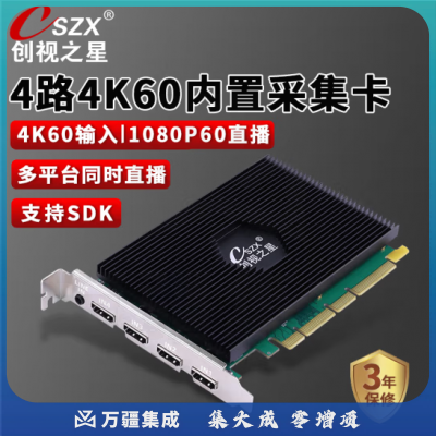 创视之星 4路hdmi视频采集卡pcie内置单反摄像机直播专用vmix四路SDI高清4K图像采集录制 4路HDMI【8004Pro】 4K60输入