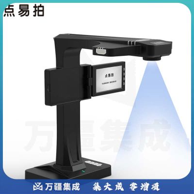 点易拍X5500 高拍仪2500万高清A3幅面书刊免拆分 文档文件扫描仪 曲面展平/脱机使用