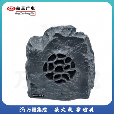 航天广电 仿石音箱 HT-1001