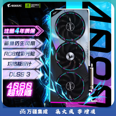 技嘉超级雕GIGABYTE AORUS GeForce RTX 4080 MASTER 16G 电竞游戏设计电脑独立显卡支持4K