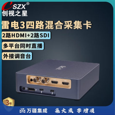 创视之星 雷电3采集卡4路HDMI/SDI 摄像机单反视频直播专用OBS/vmix多路多机位导播切换 【8204SH】仅支持Win