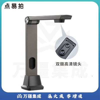 点易拍E3600高拍仪 A3/A4幅面 双摄像头 4200万像素 商务办公型