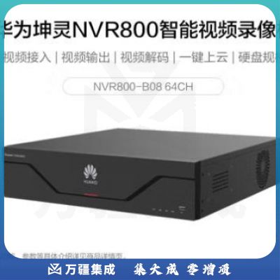 华为好望硬盘录像机 NVR 800-B08 64路 8盘位网络视频录像机