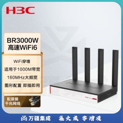 新华三（H3C）BR3000W 3000M双频全千兆5G高速企业级WiFi6无线路由器 带机100-150 WiFi穿墙/多WAN口/AP管理