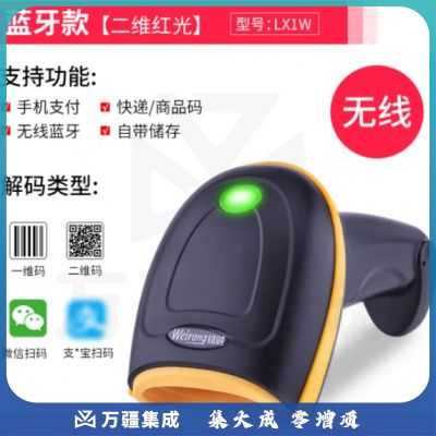 维融(weirong)LX1W无线二维蓝牙扫描枪快递专用把枪盘点扫码器超市收银发票扫码器