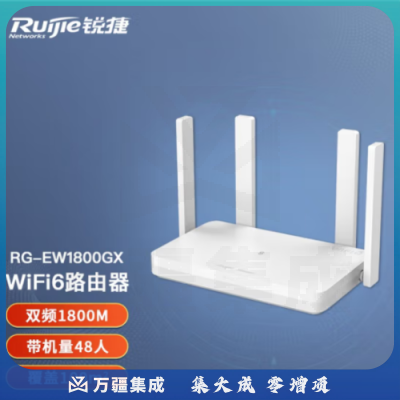 锐捷RG-EW1800GX 千兆WIFI6路由器 双频1800M MESH路由 白色