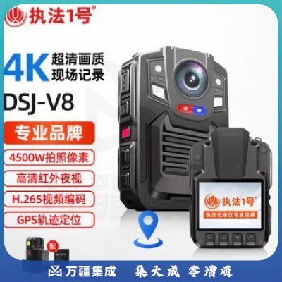 执法1号DSJ-V8 【GPS超清】执法记录仪4K高清夜视轨迹定位随身现场记录仪 128G