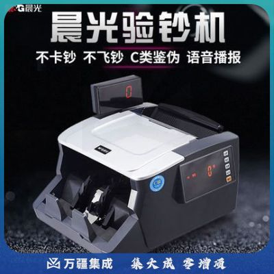 晨光（M&G）人民币鉴别仪 C级点验钞机 办公商务用验钞机AEQ91887