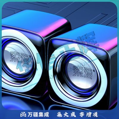 索爱(soaiy)SA-C5 音响电脑音箱有线迷你小型USB多媒体笔记本电脑桌面家用台式机低音炮网课便携式扬声器