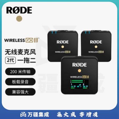 RODE 罗德 Wireless GO II 无线领夹麦克风一拖二直播录音采访视频VLOG相机手机专业收音话筒（官方标配）
