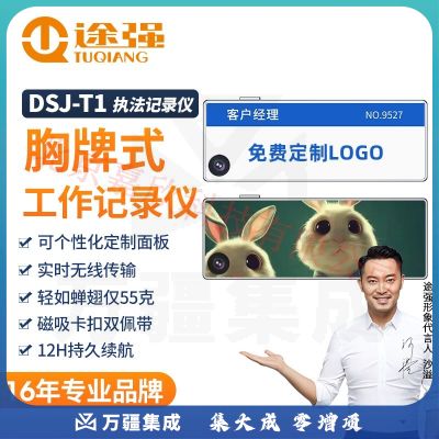 途强DSJ-T1胸牌式执法记录仪 32G