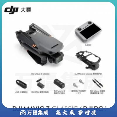大疆 DJI Mavic 3 Classic 御 3 经典版 高清影像 航拍(DJI RC带屏遥控器) CNSO05211348271895